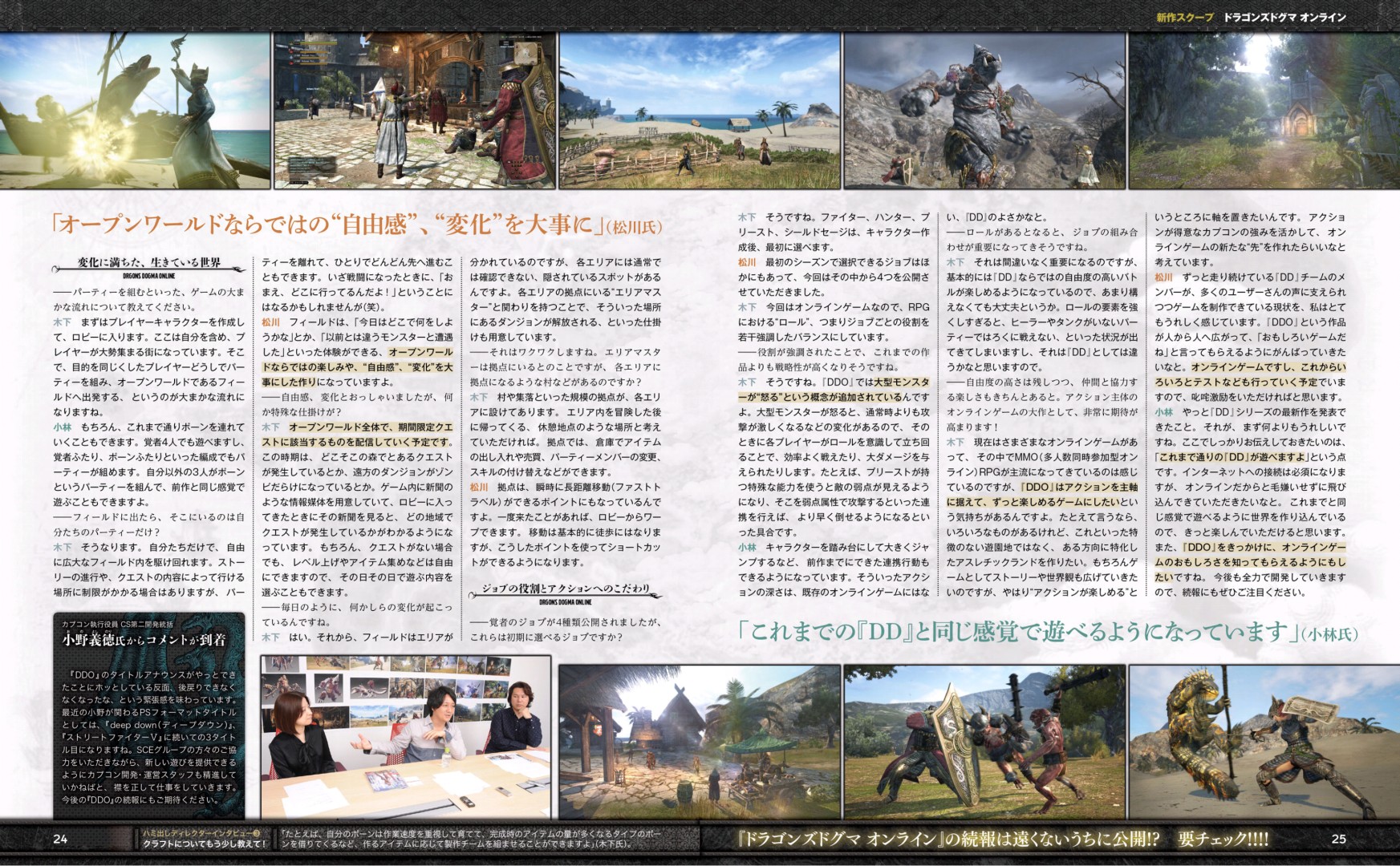 dragons_dogma_online_scan_9.jpg