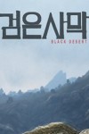 Black-Desert-Logo